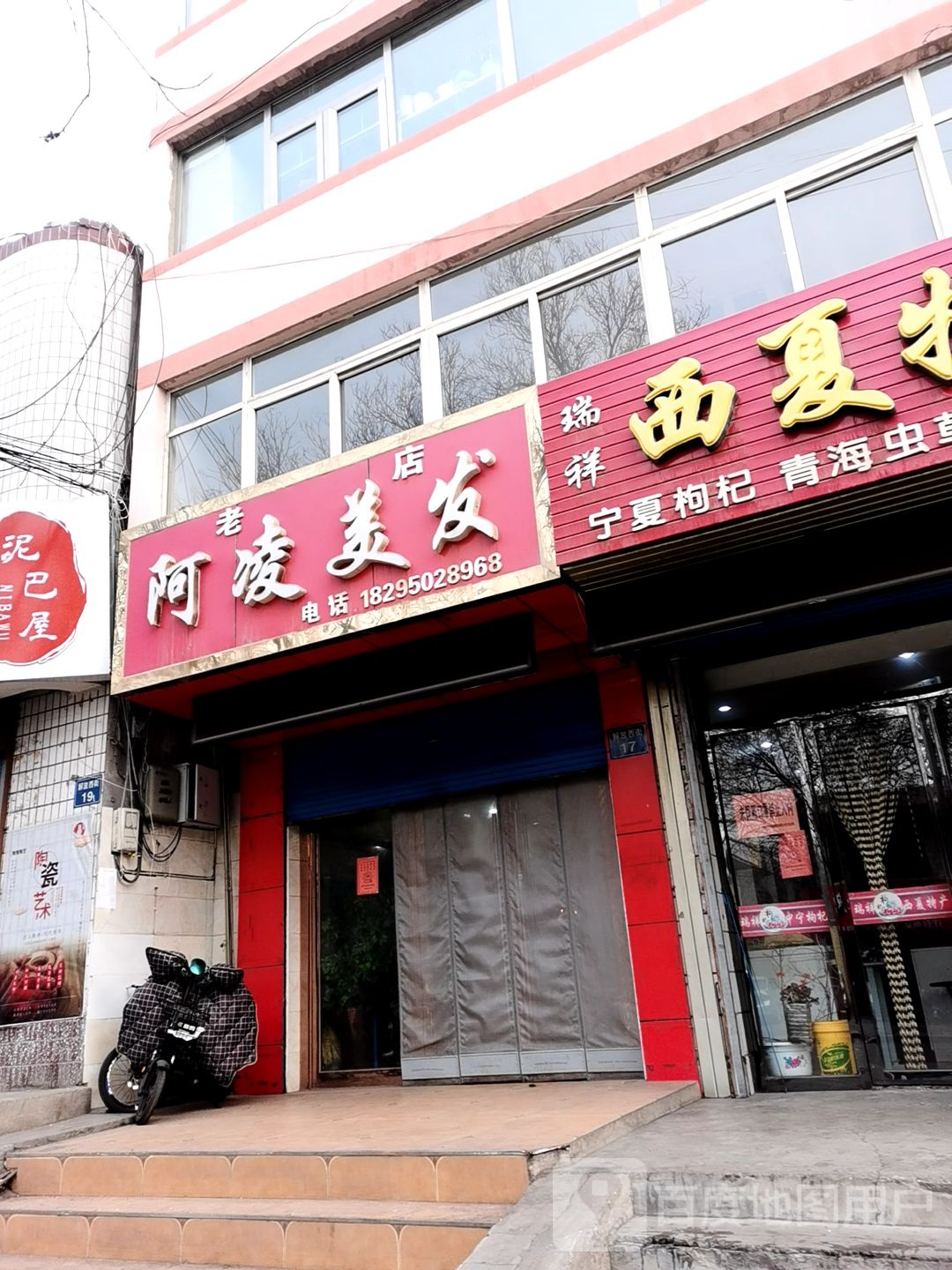 阿凌理发(老店)