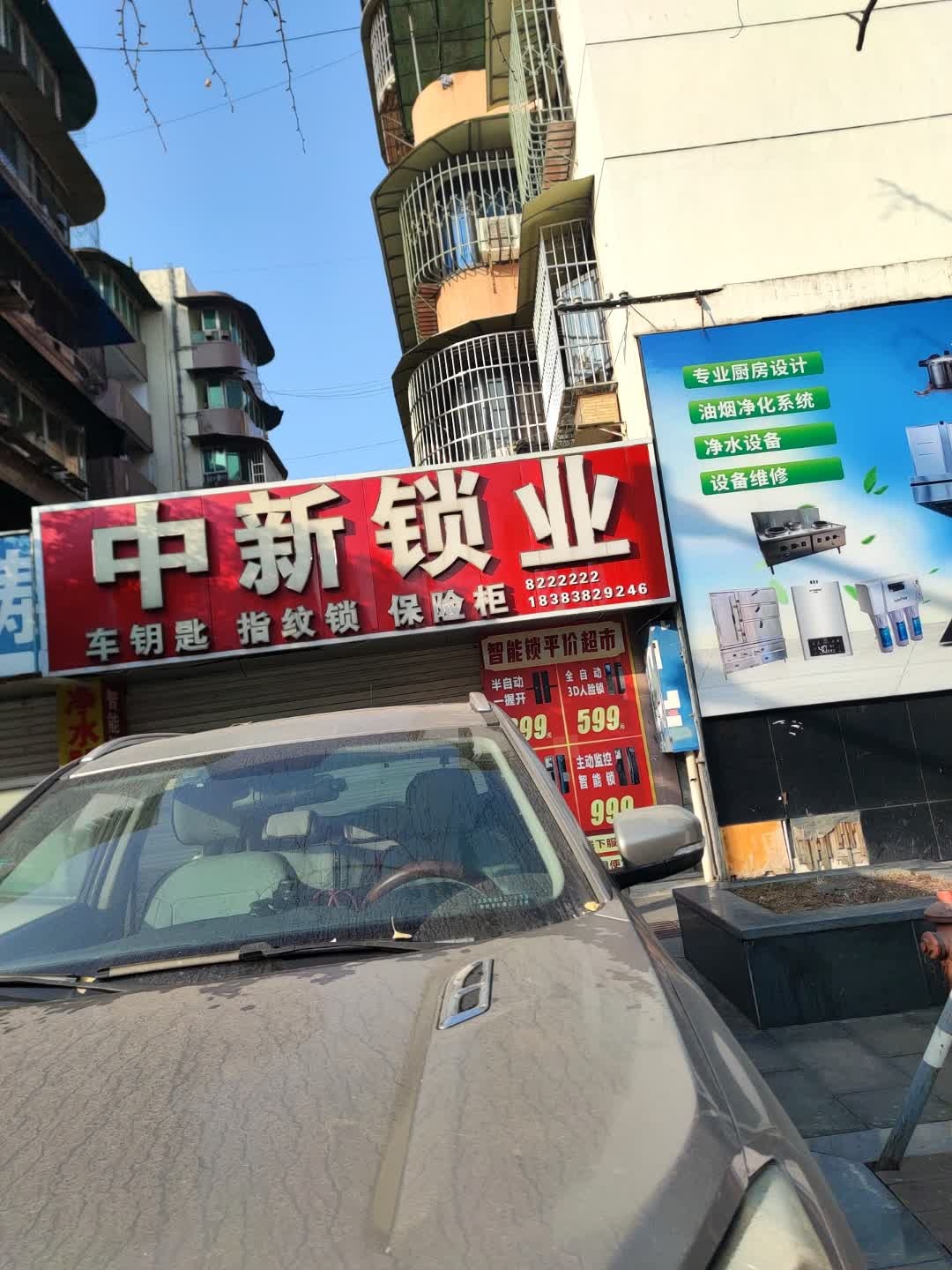 中新锁业
