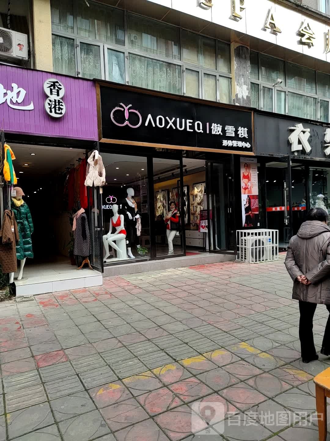 傲雪棋(白河巷店)