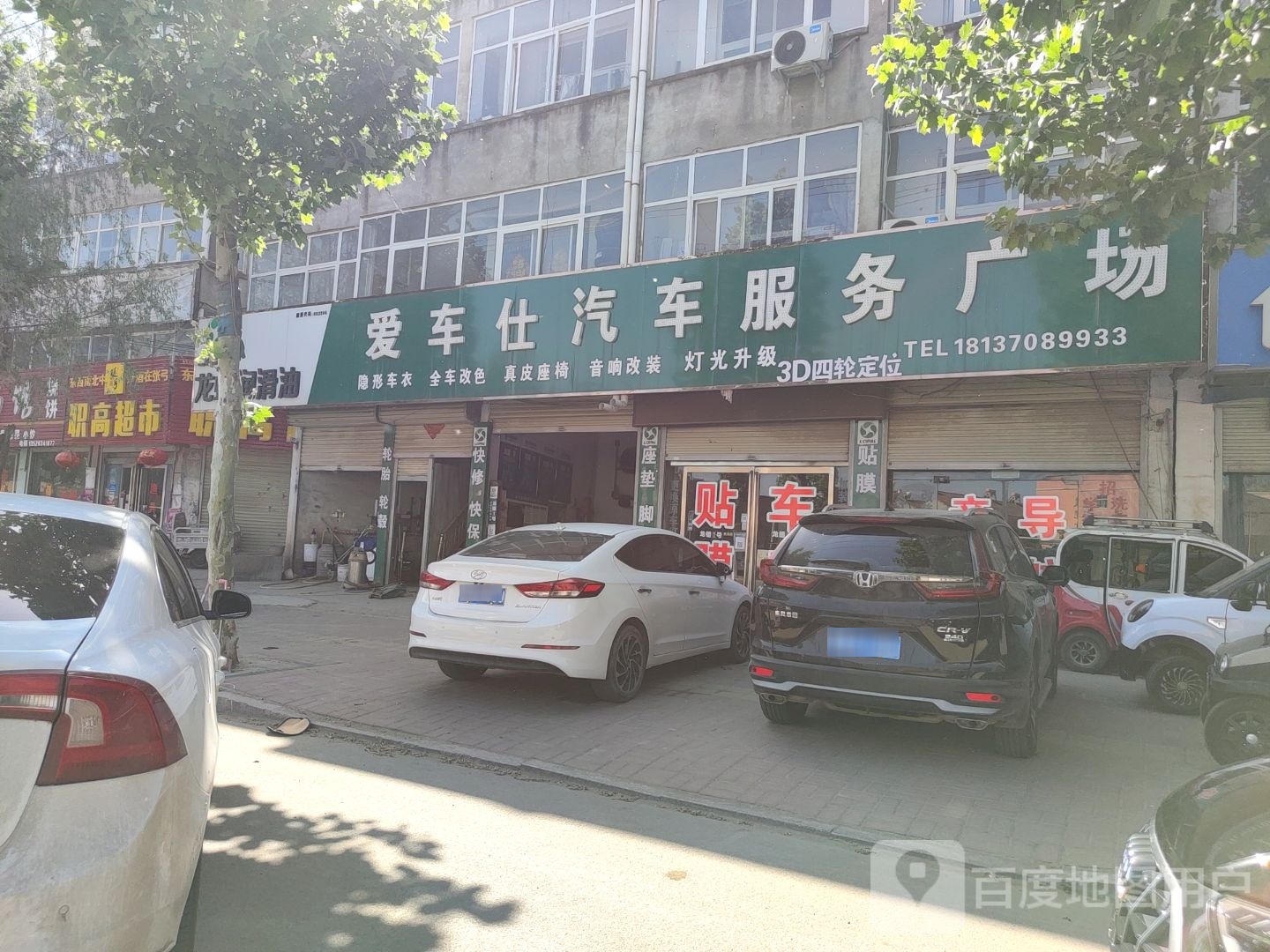 爱车仕汽车服务广场