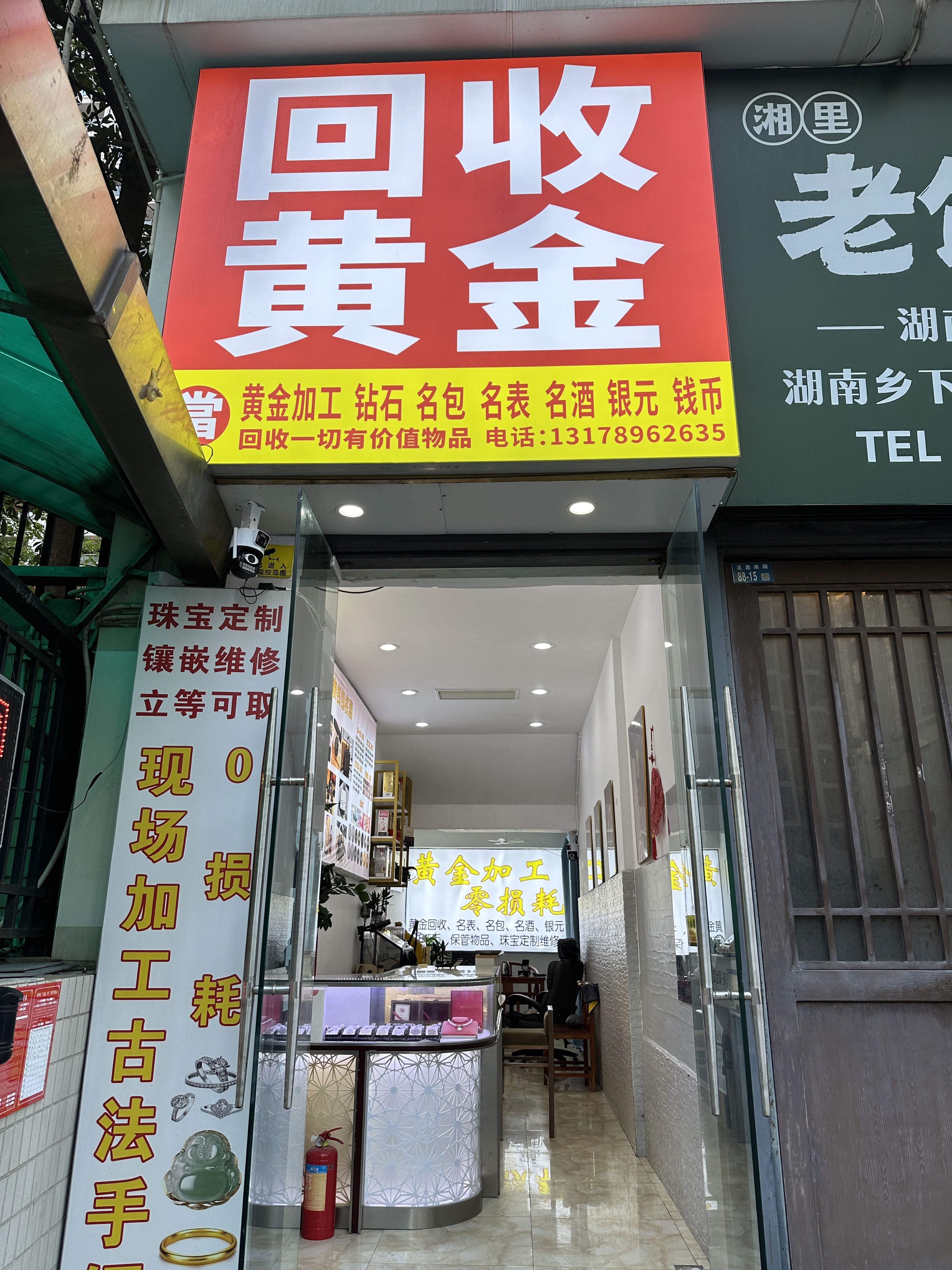 海口回收黄金(和信广场店)