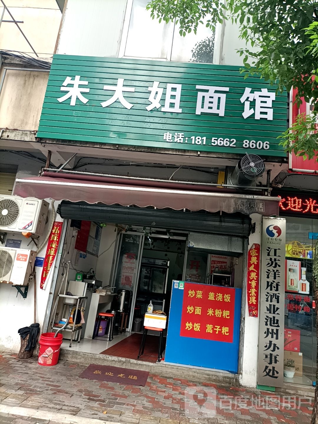 朱大九姐面馆