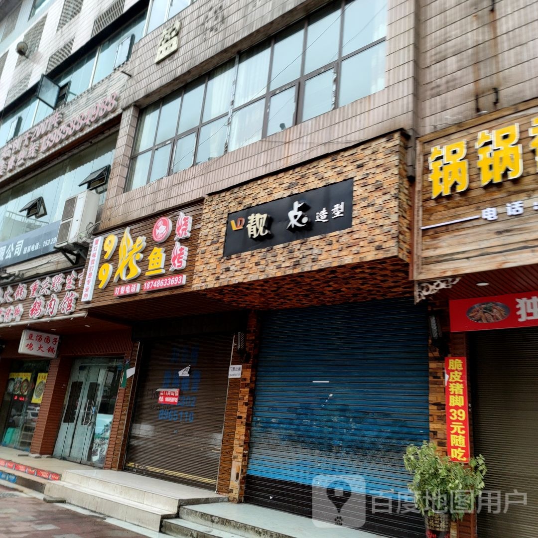 觏点造型(安居路店)