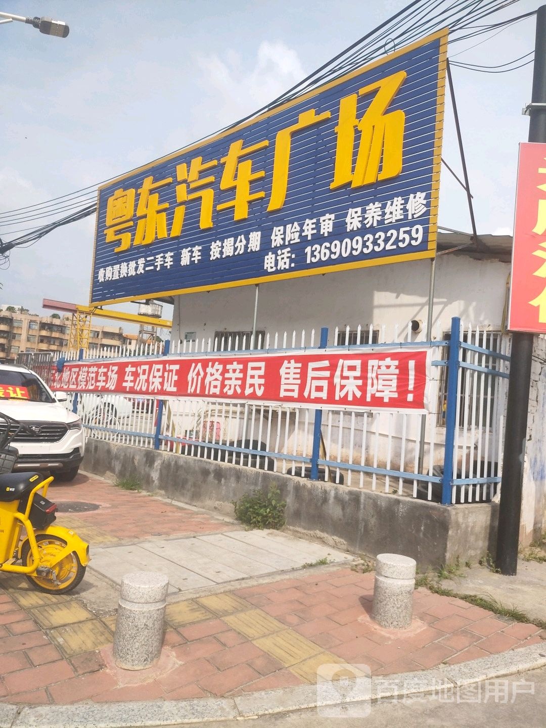 粤东汽车广场·新能源汽车二手车销售回收