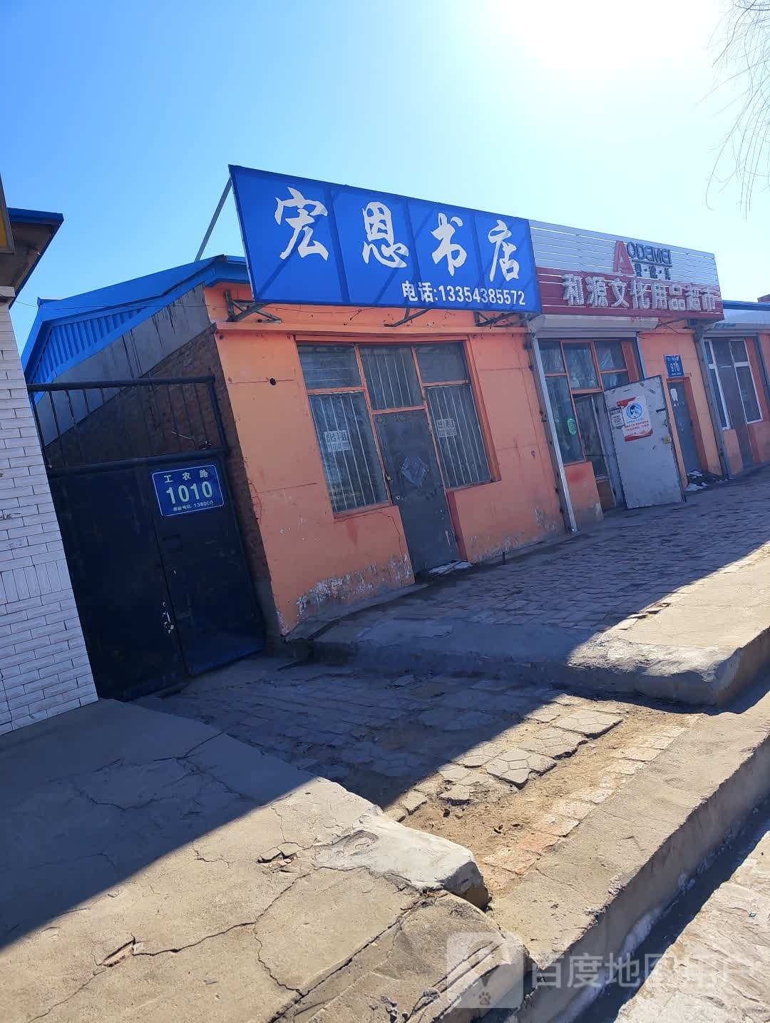 宏恩书店