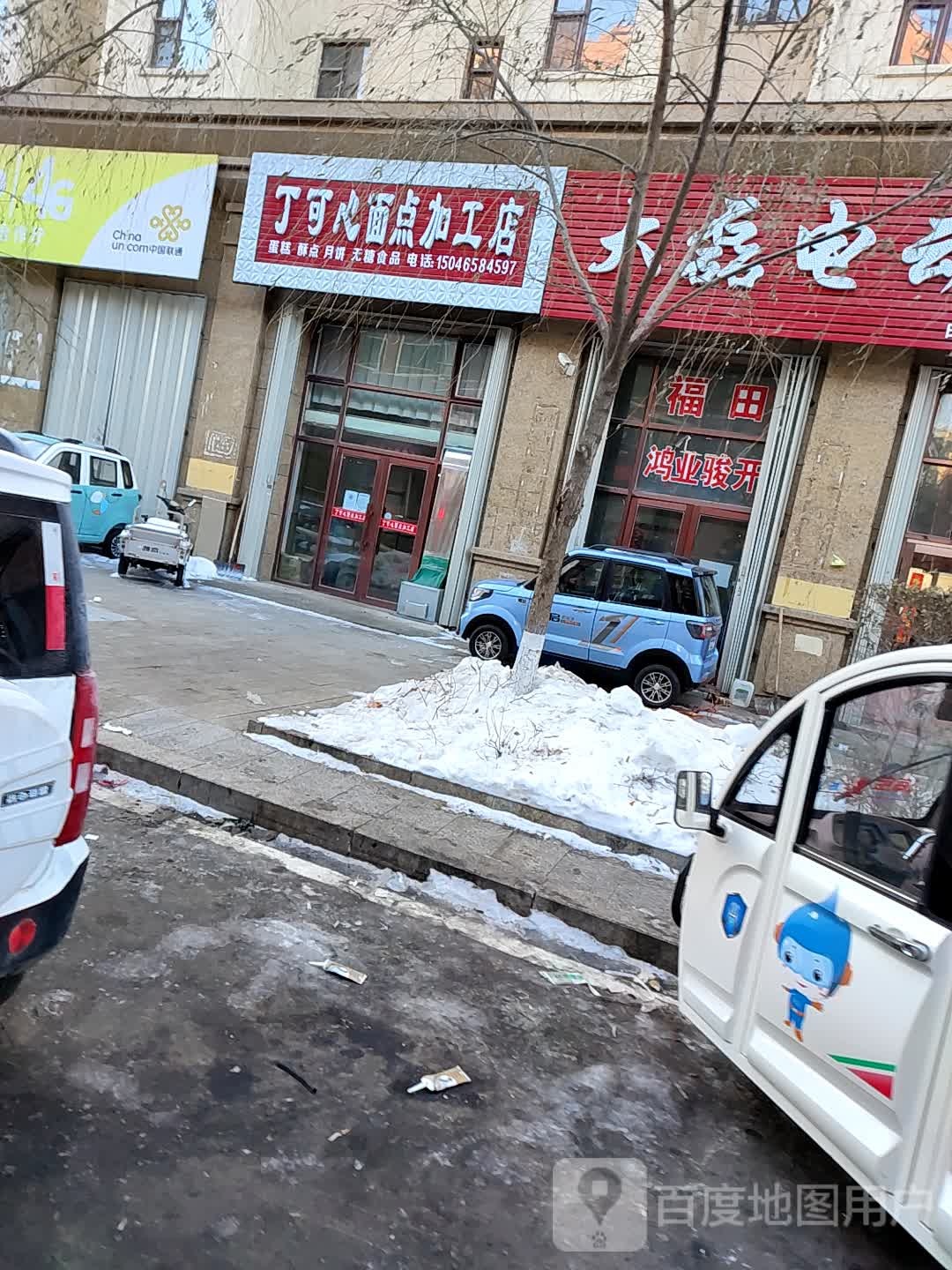 丁可心面点加工店
