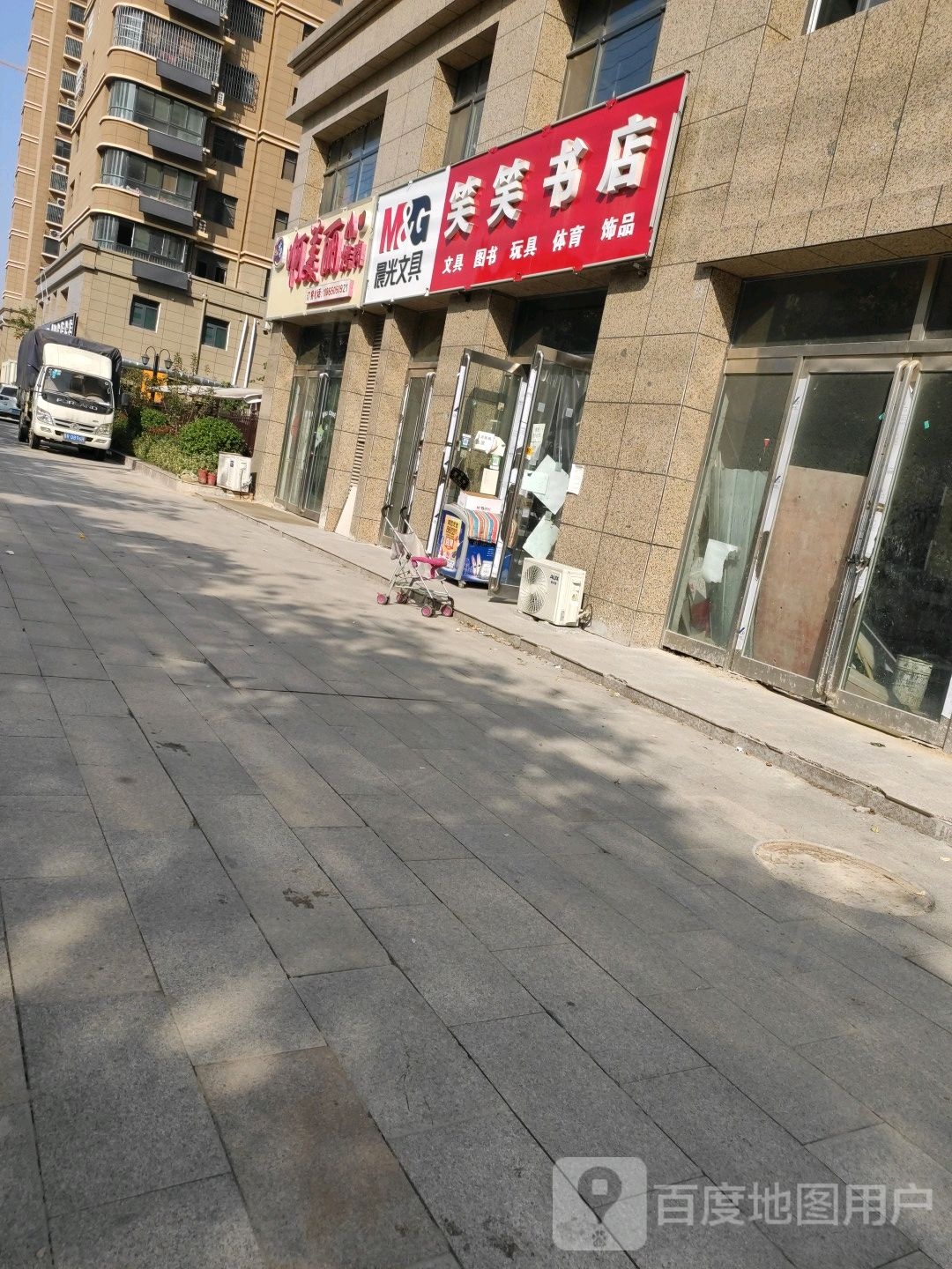 笑笑书店