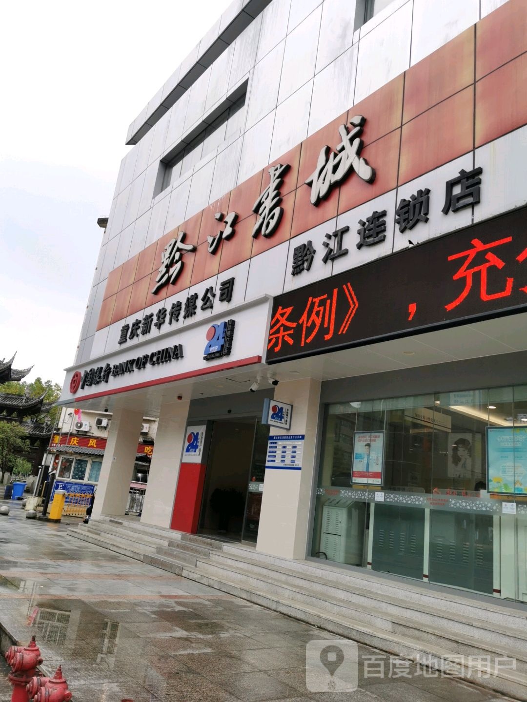中国银行(黔江支行)