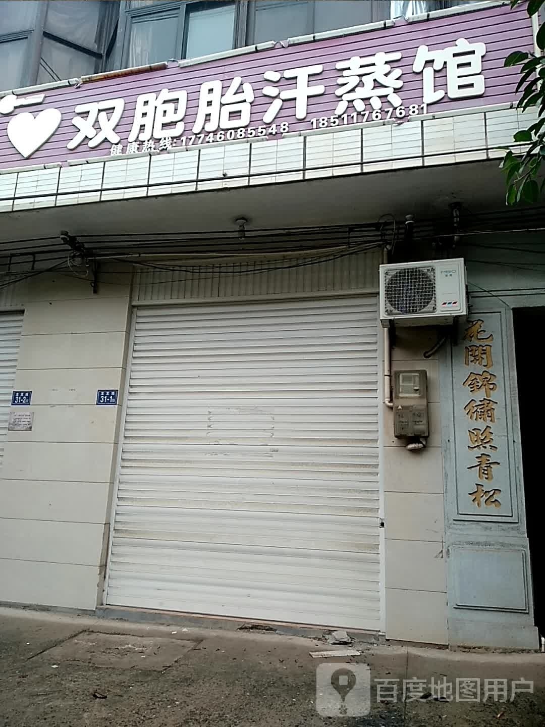 双胞胎汉蒸馆