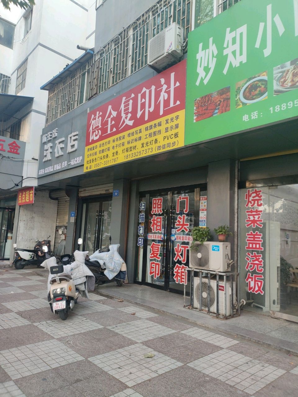 妙知小吃屋
