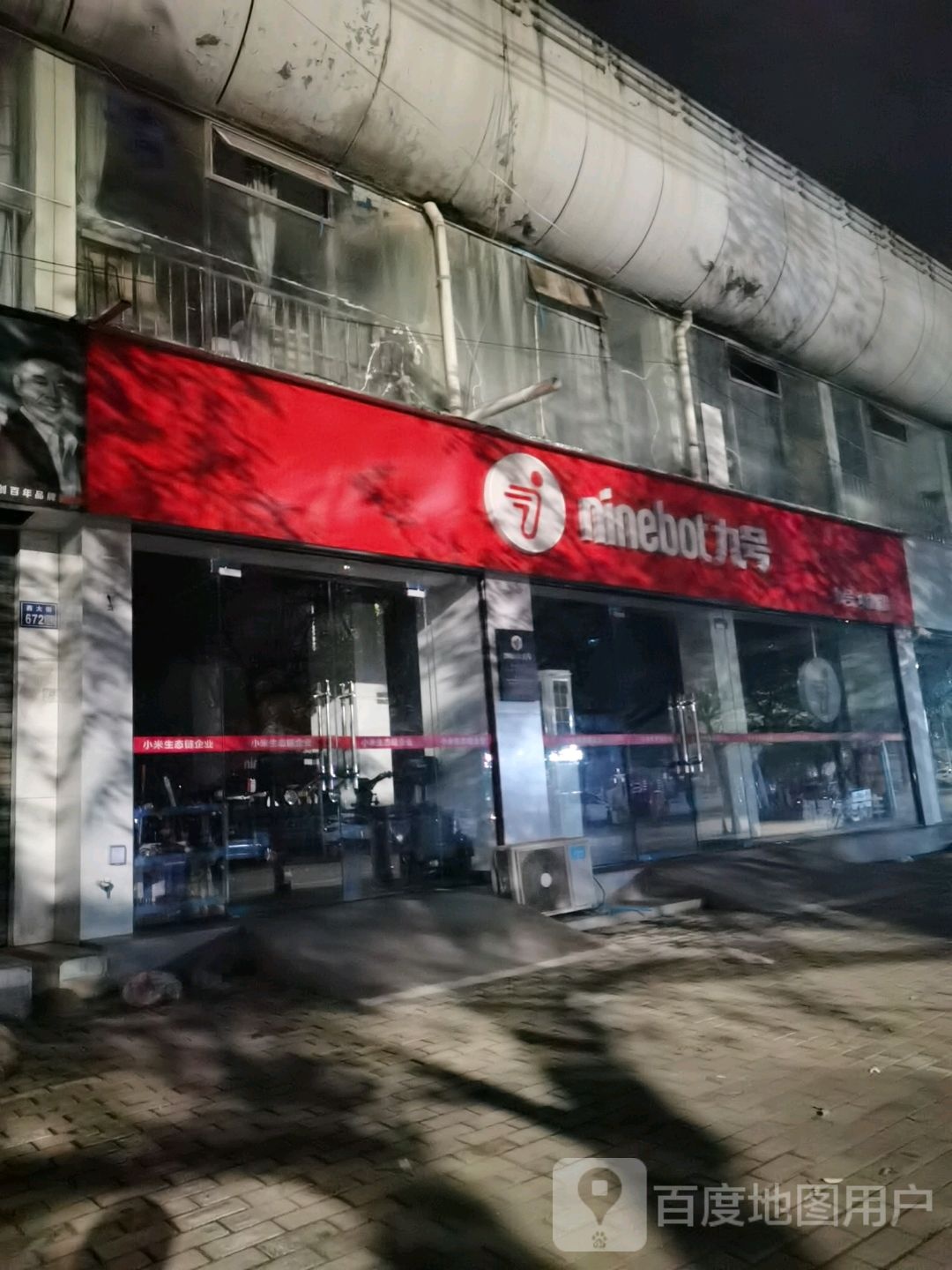 ninebot九号真智能(湖滨路店)