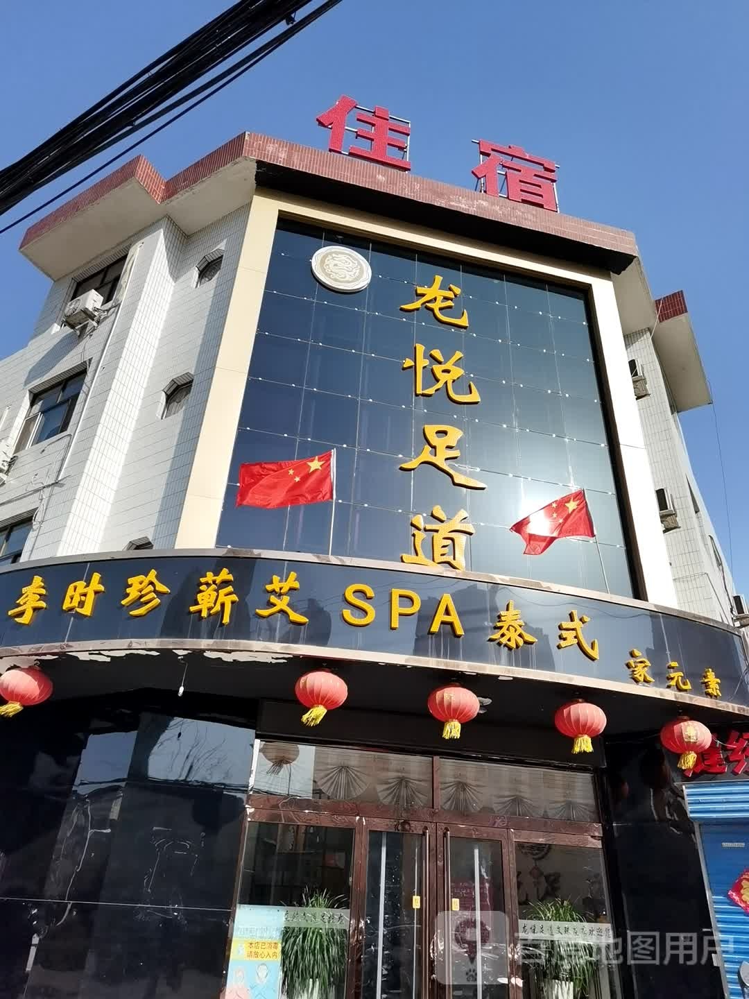 李后时蕲艾SPA