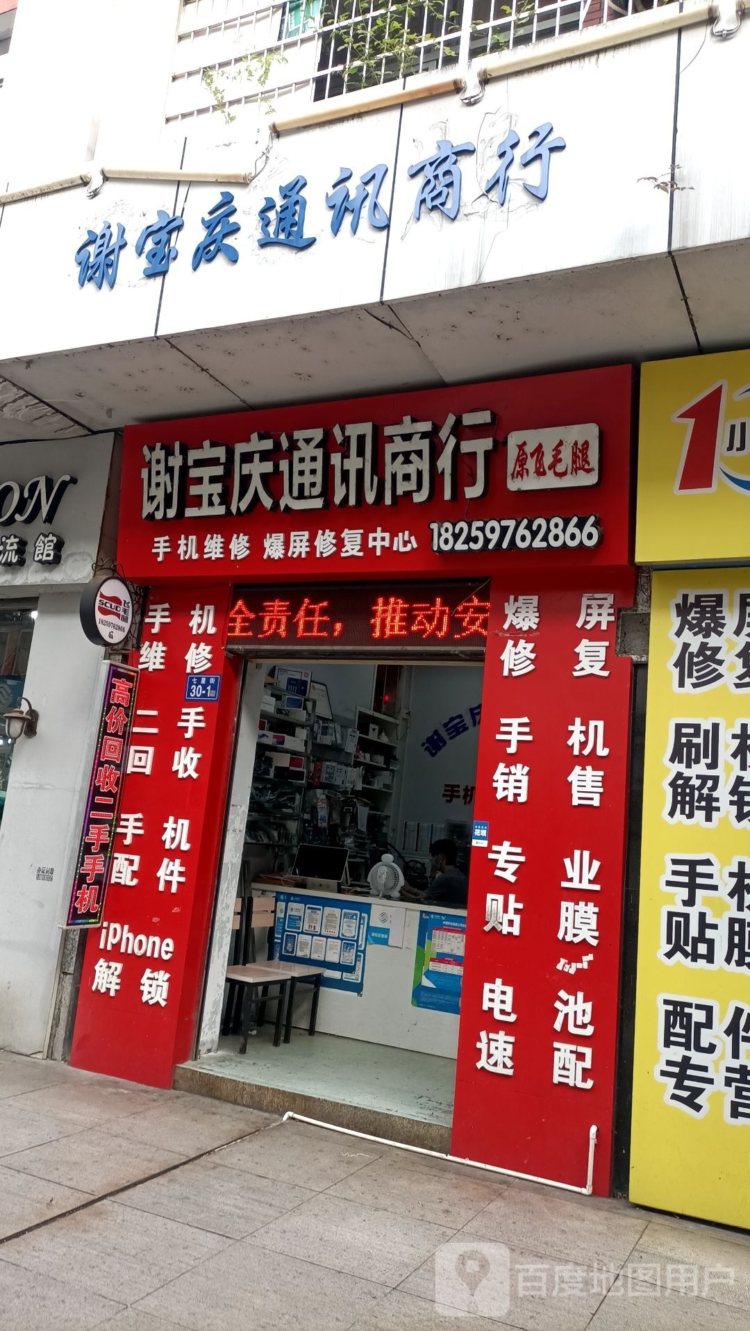 谢宝庆通讯商行