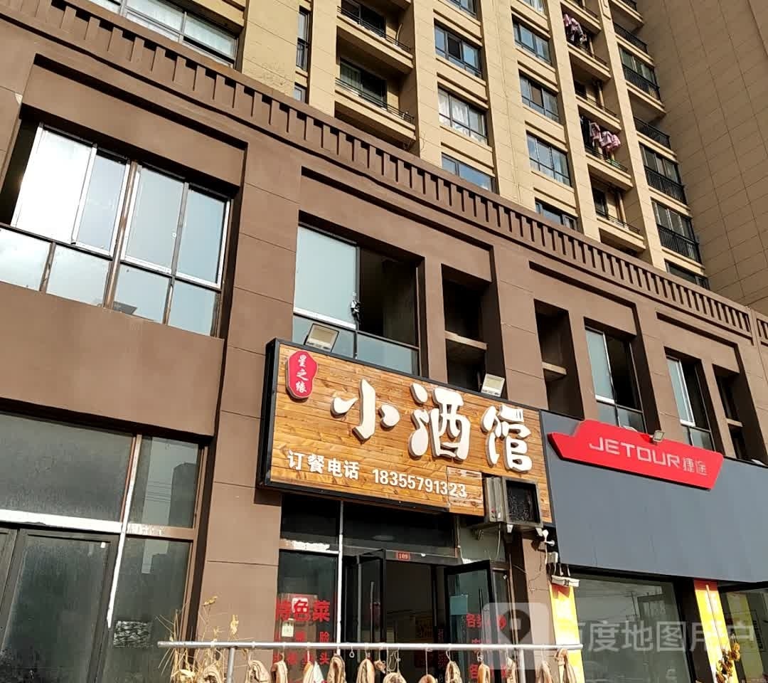 星之缘小酒馆(灵璧店)