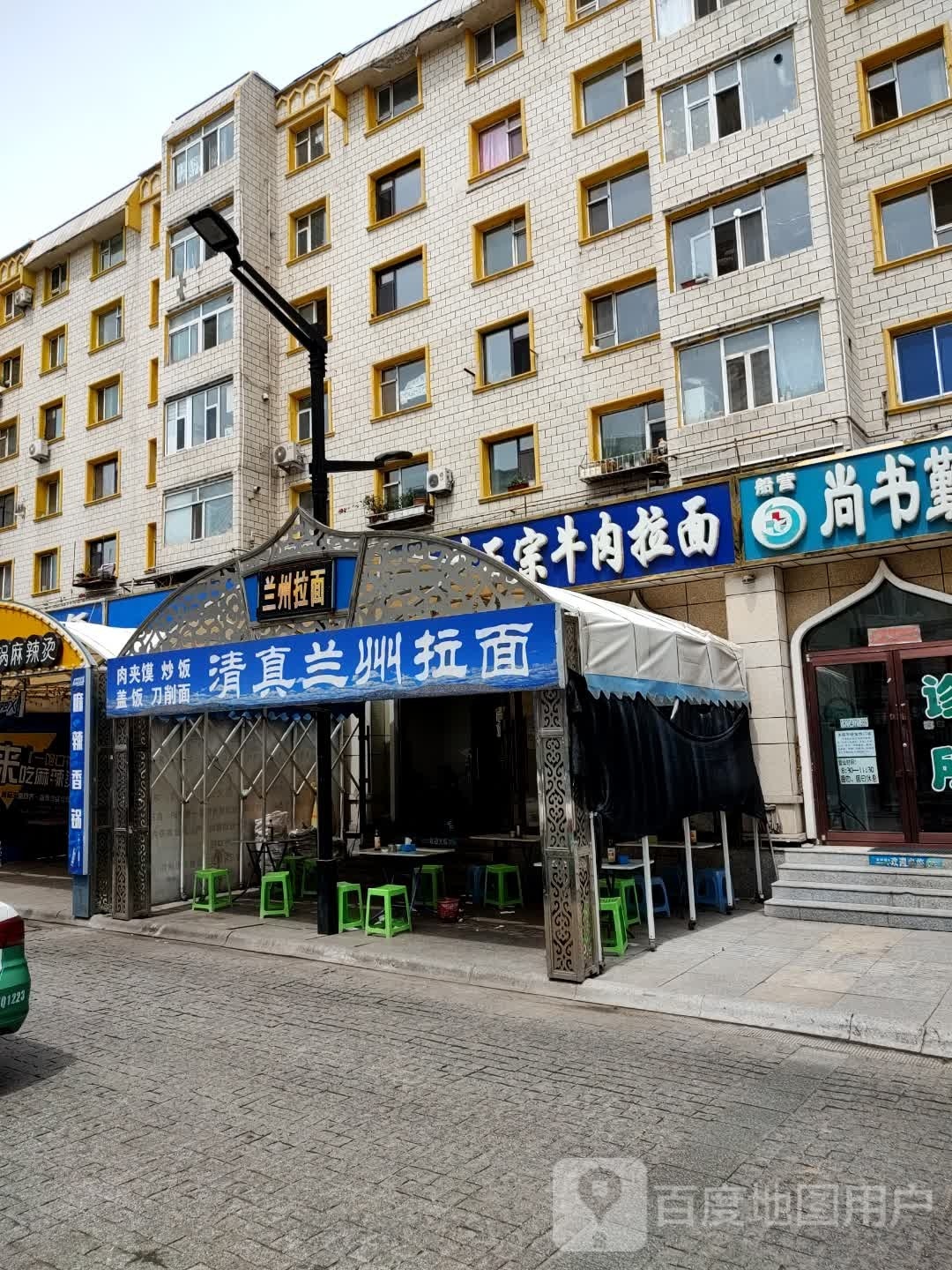 清真兰州拉面(菜园街店)