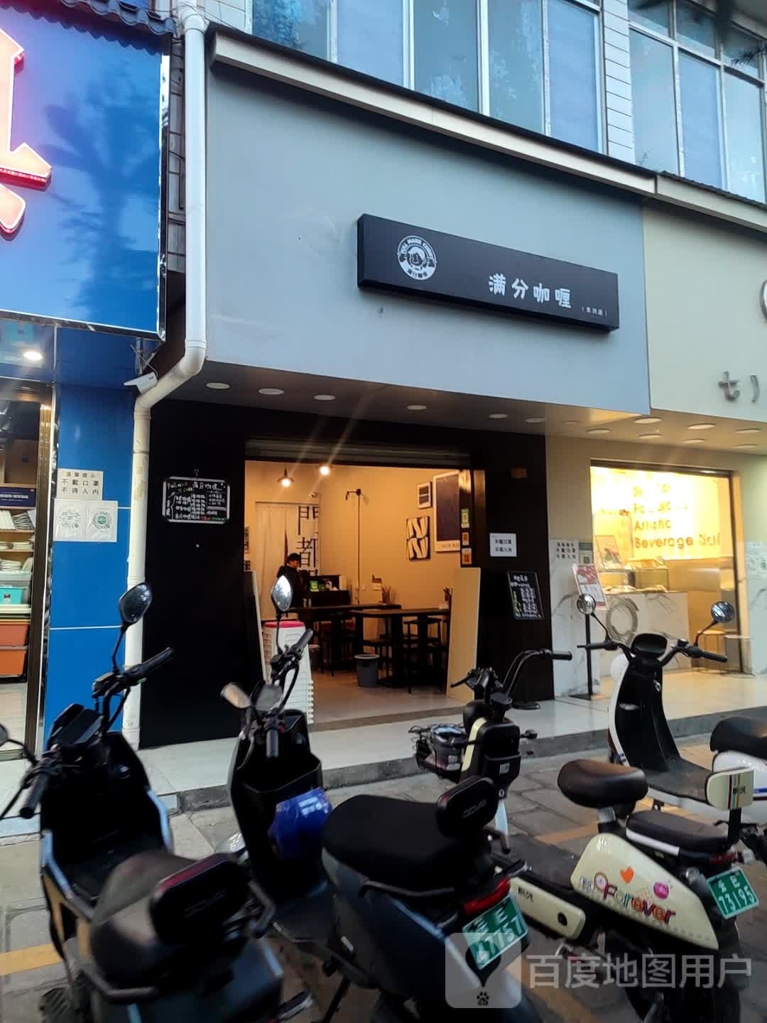 潺分咸满咖喱(东兴店)