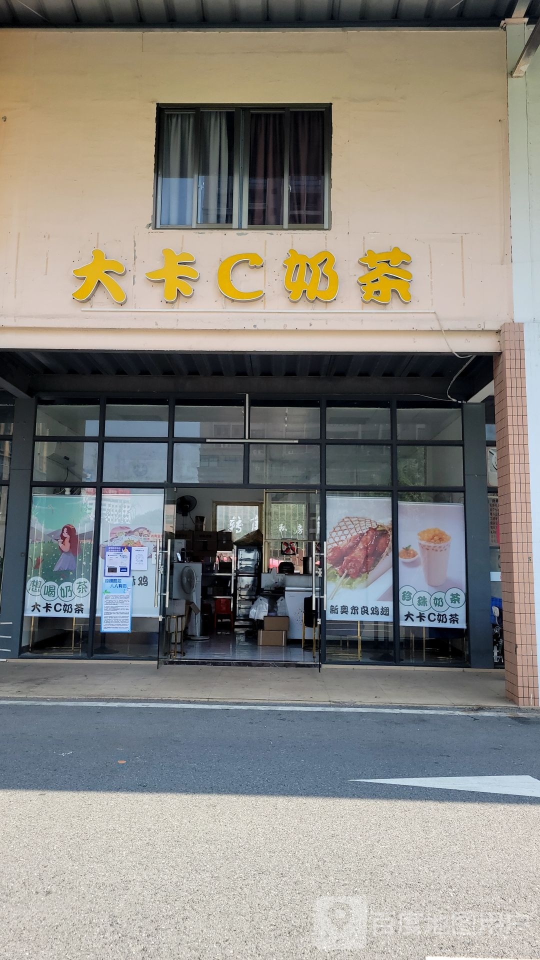 大卡C奶茶店