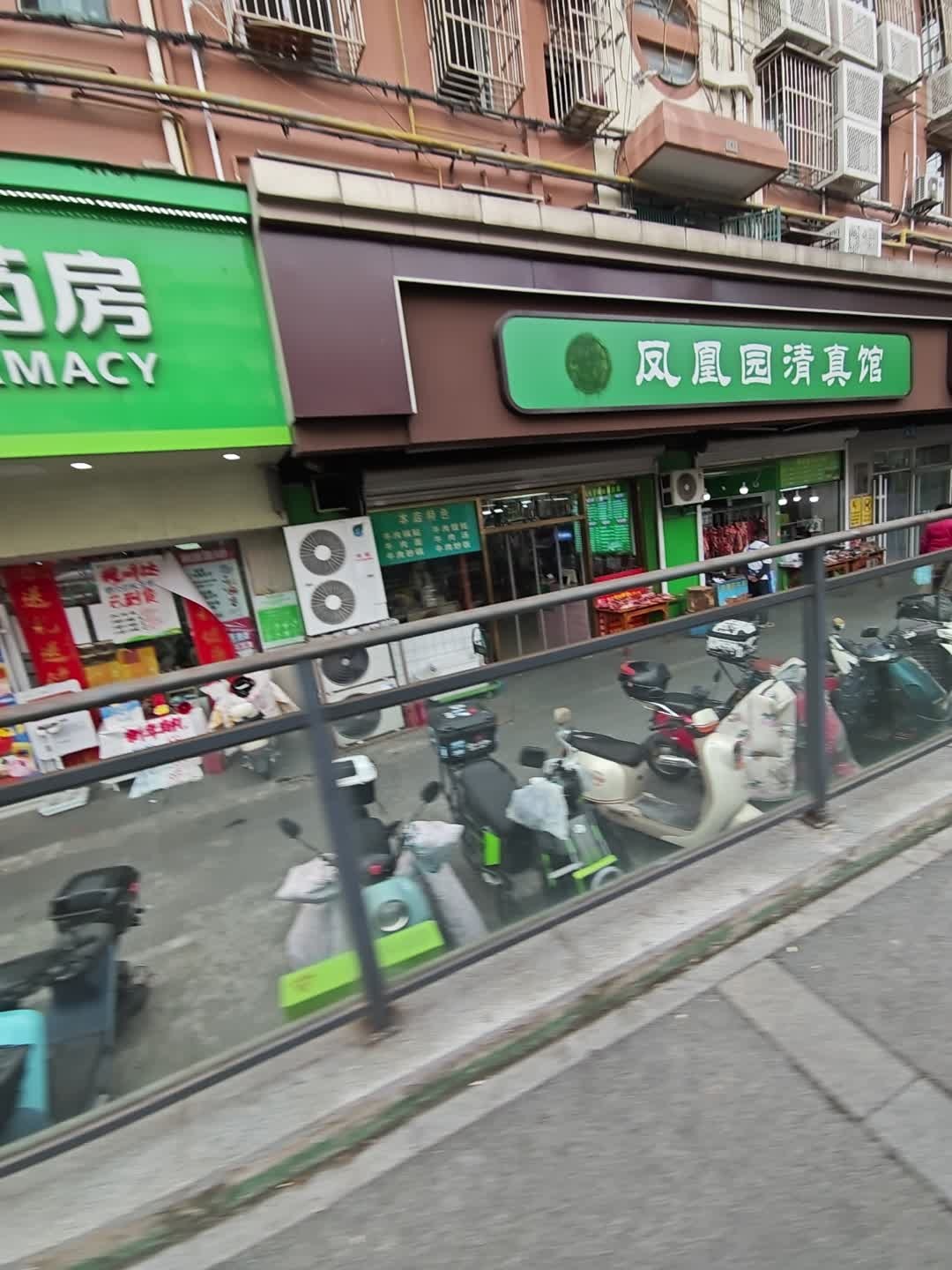 凤凰园牛羊肉馆