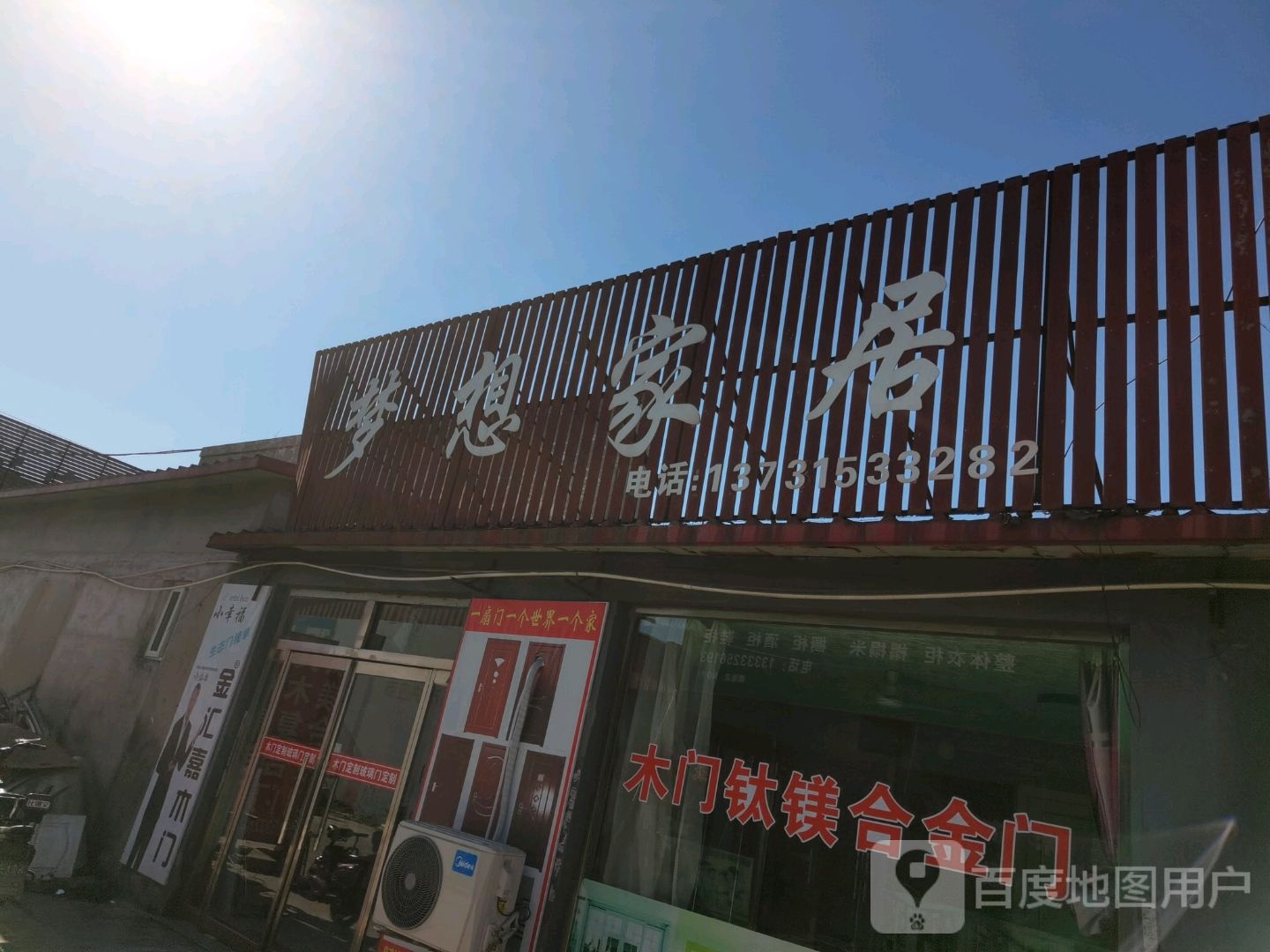 梦想家居(唐柏路立交桥店)