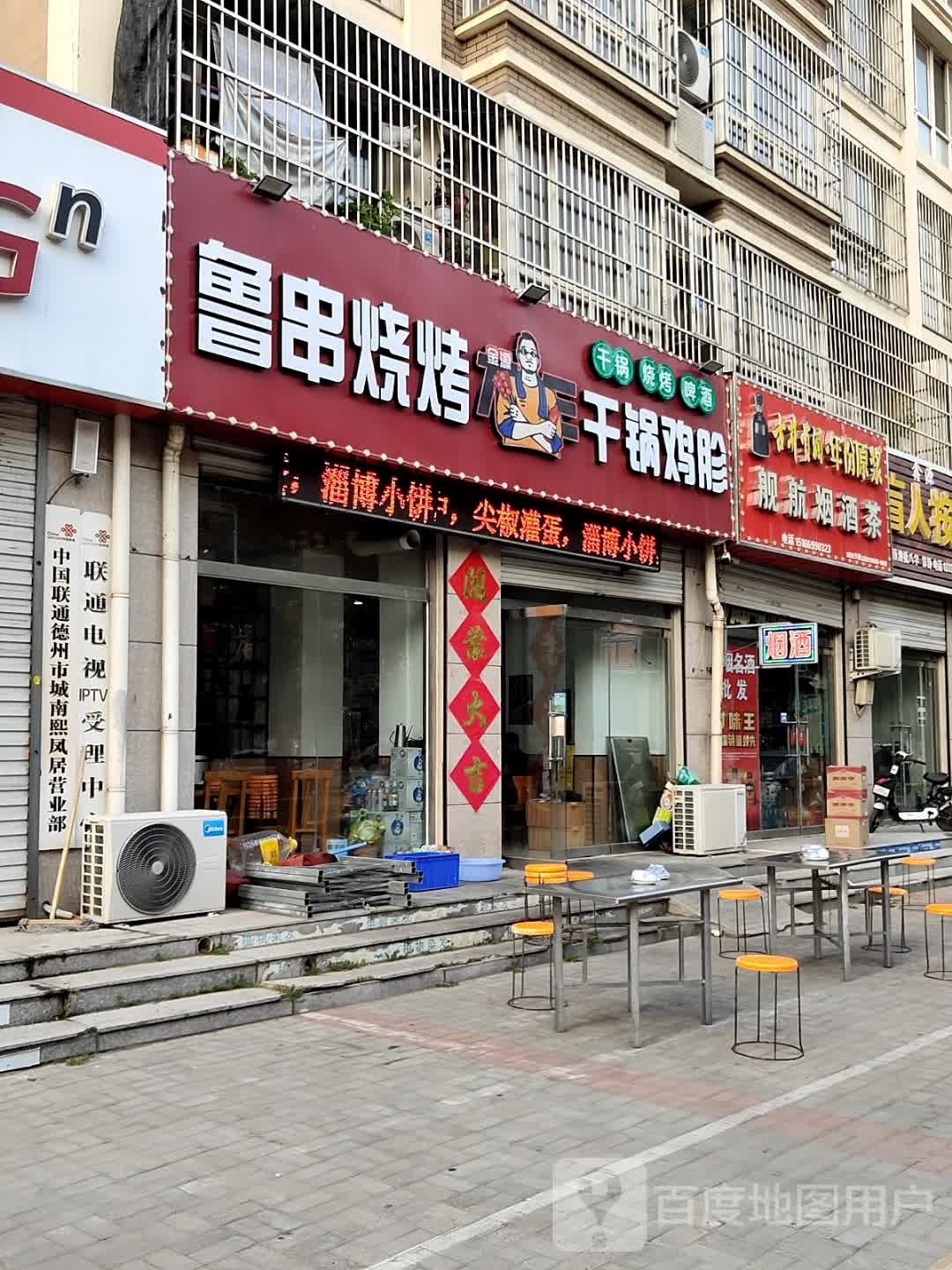 金源鲁串烧烤干锅鸡胗