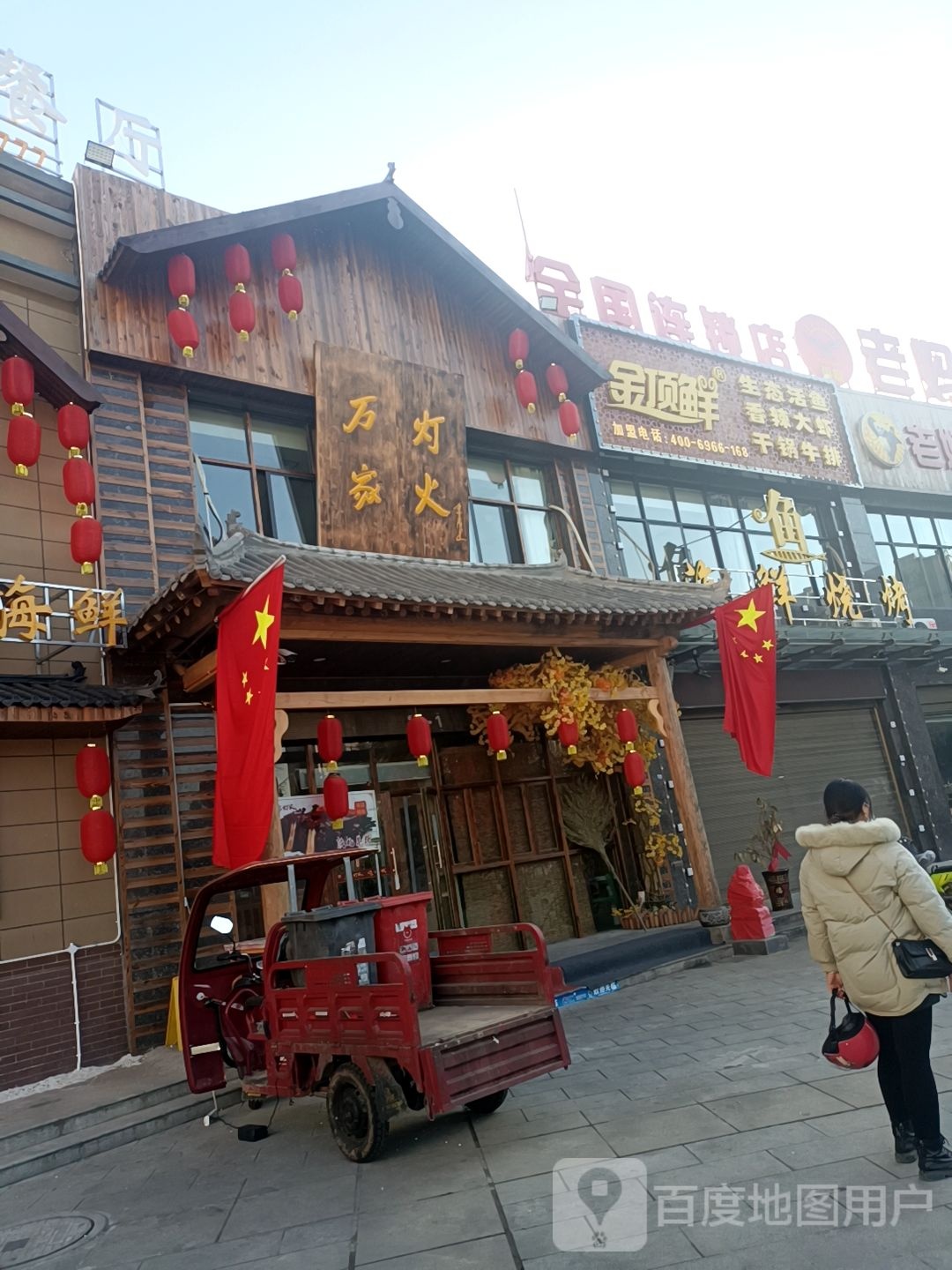 万家灯火烧烤城(凤凰南路店)