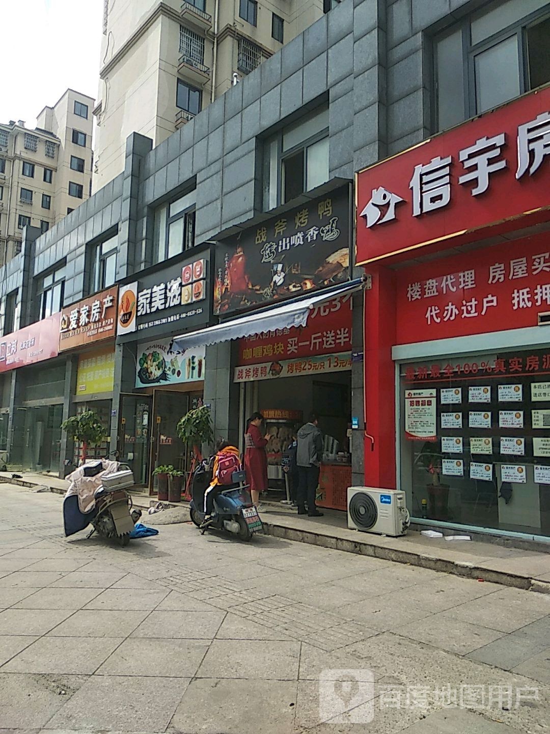 战斧。烤鸭(万成路店)