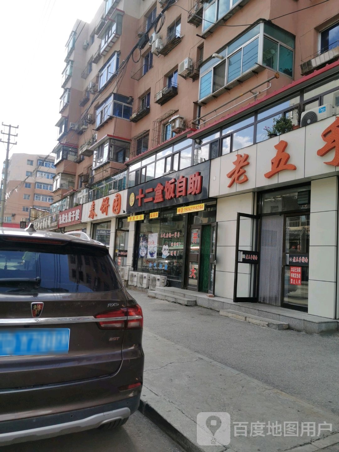 鑫蕴老五手杆面(福民路)
