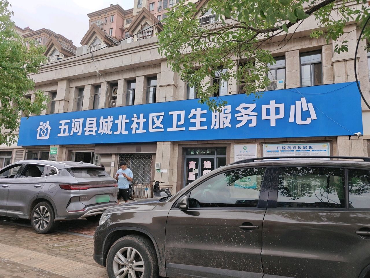 五河县城北社区卫生服务中心