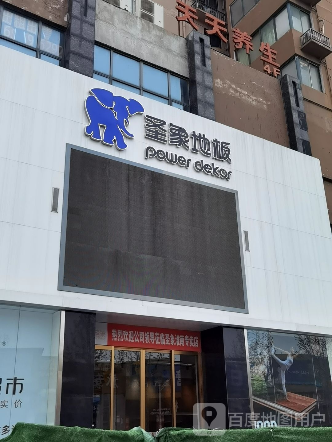 天天养生汉方美肤