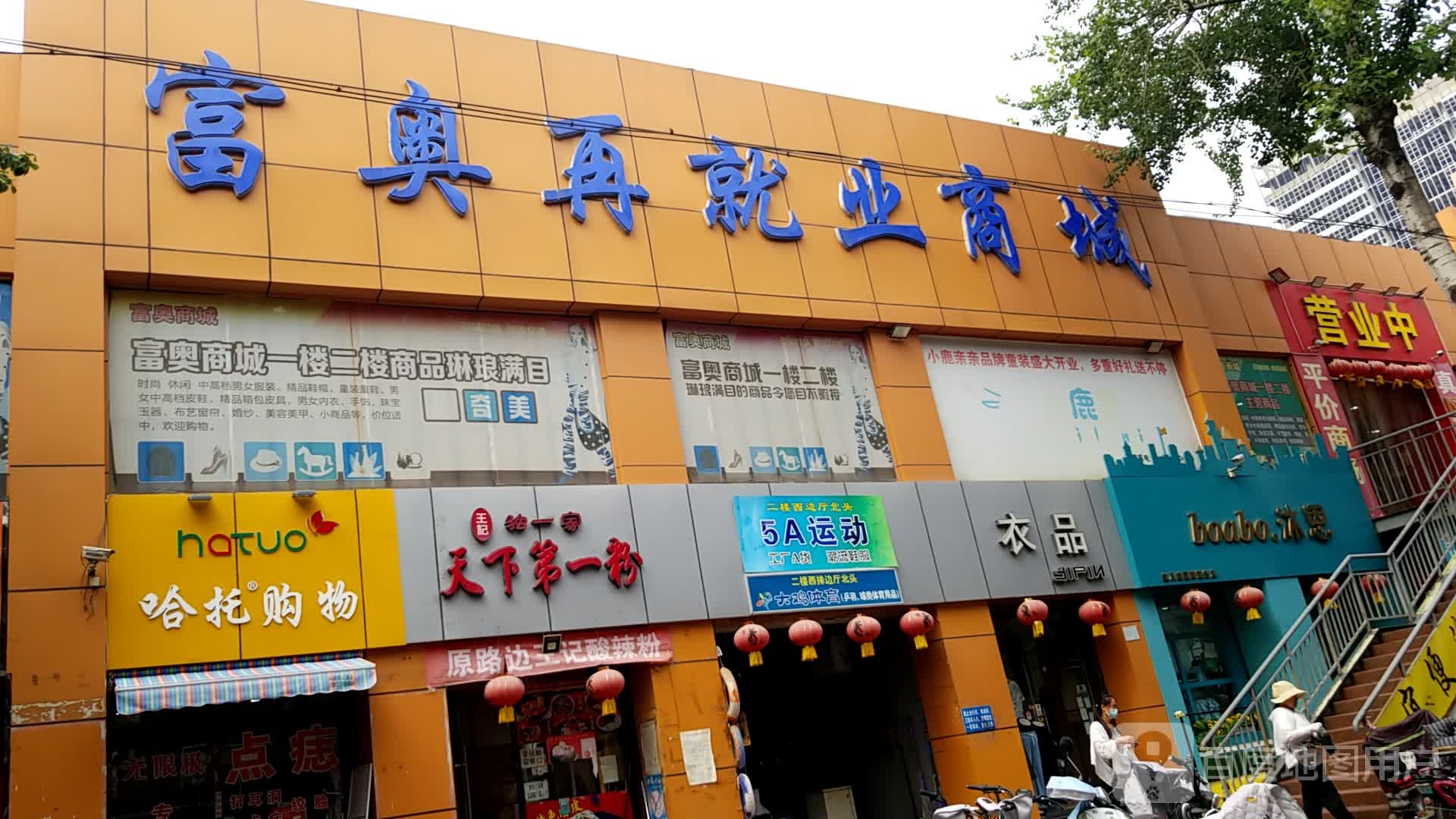 哈托购屋(富奥再就业商城店)