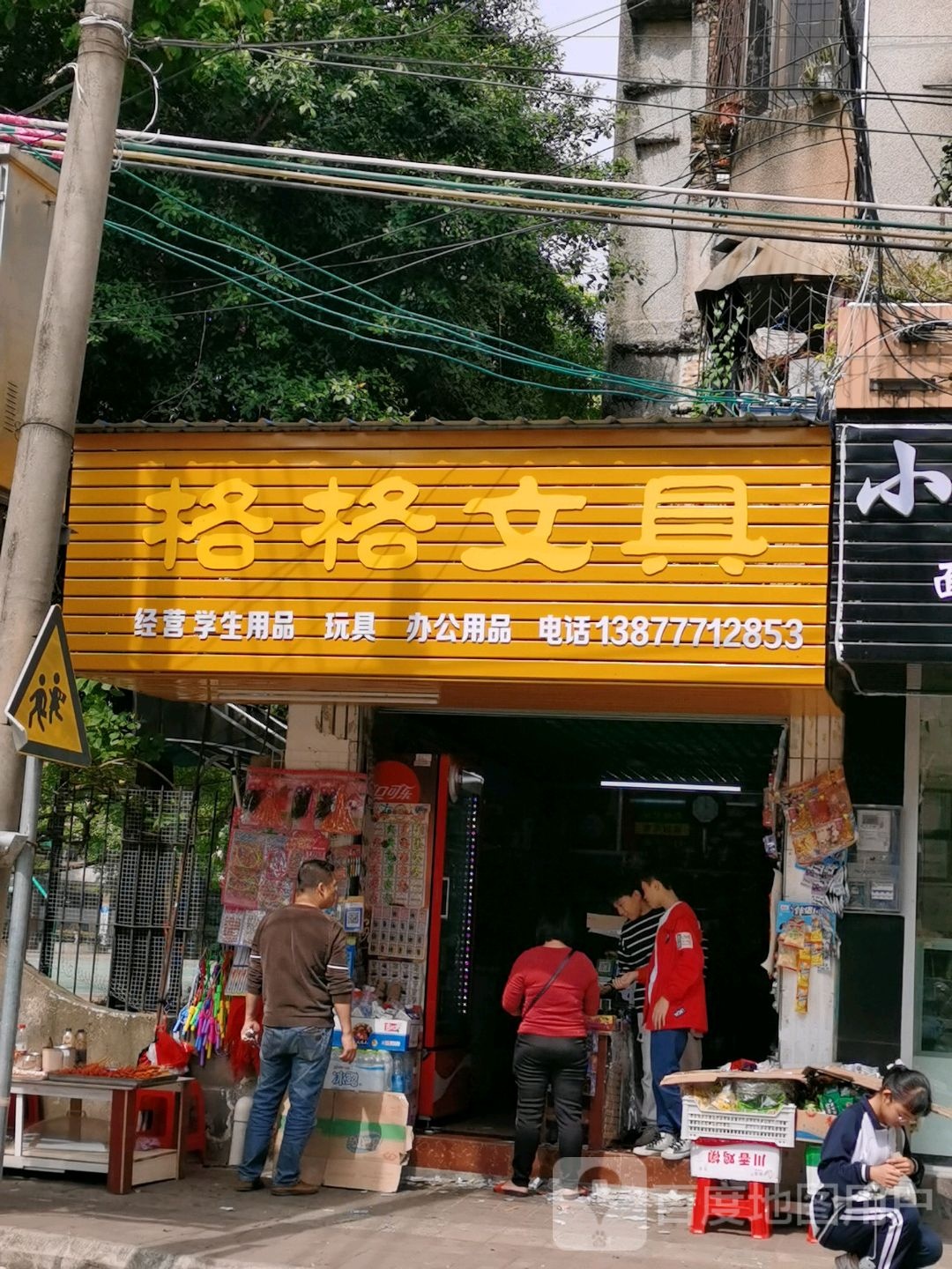 格格文具