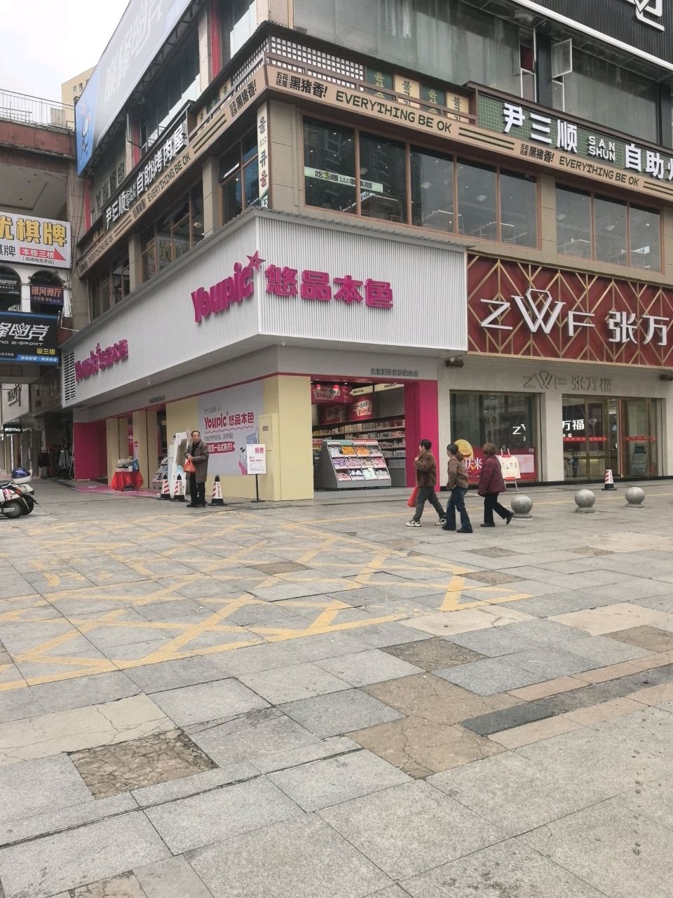悠品本色(邵阳大汉店)