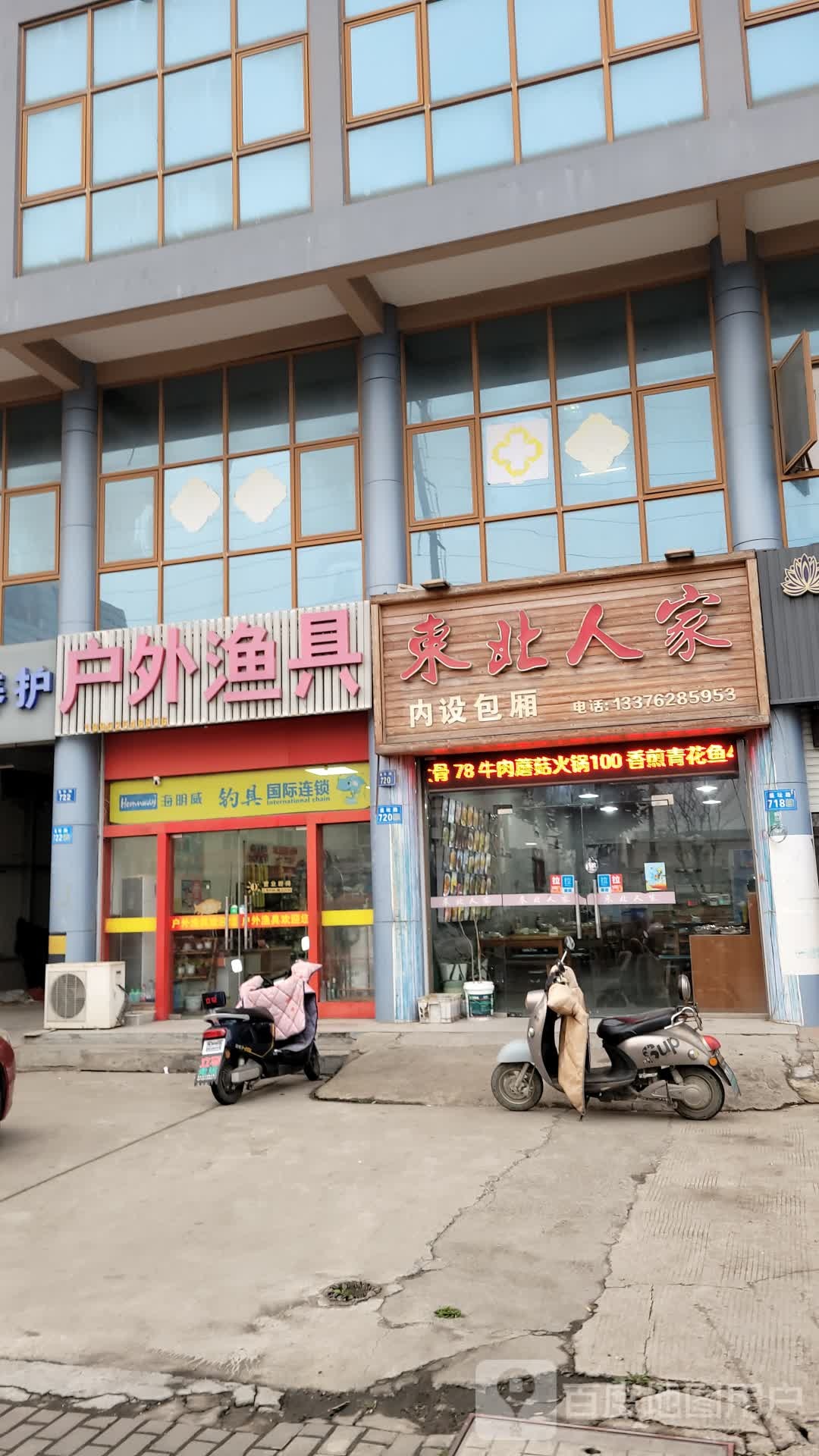 户外渔具
