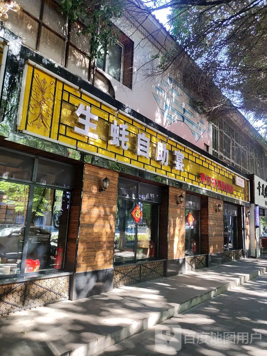 生蚝自主宴