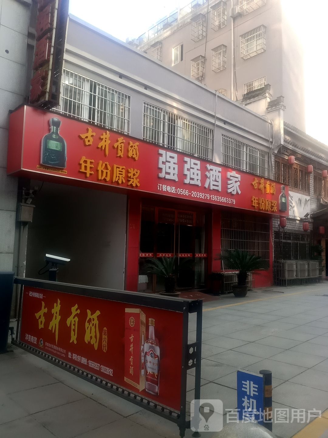 强龙酒家(清风西路店)