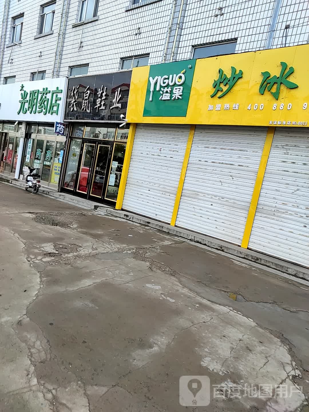 大明眼药店(迎宾街店)