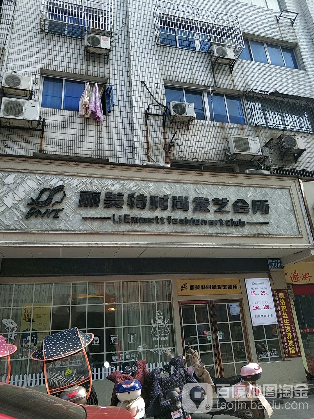 丽美特时尚发艺会所(澧县店)