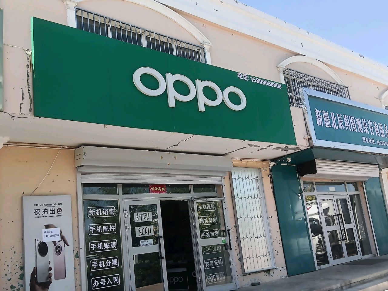 OPPO(幸福西路店)