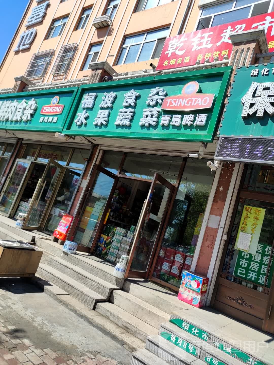 福泰食杂店