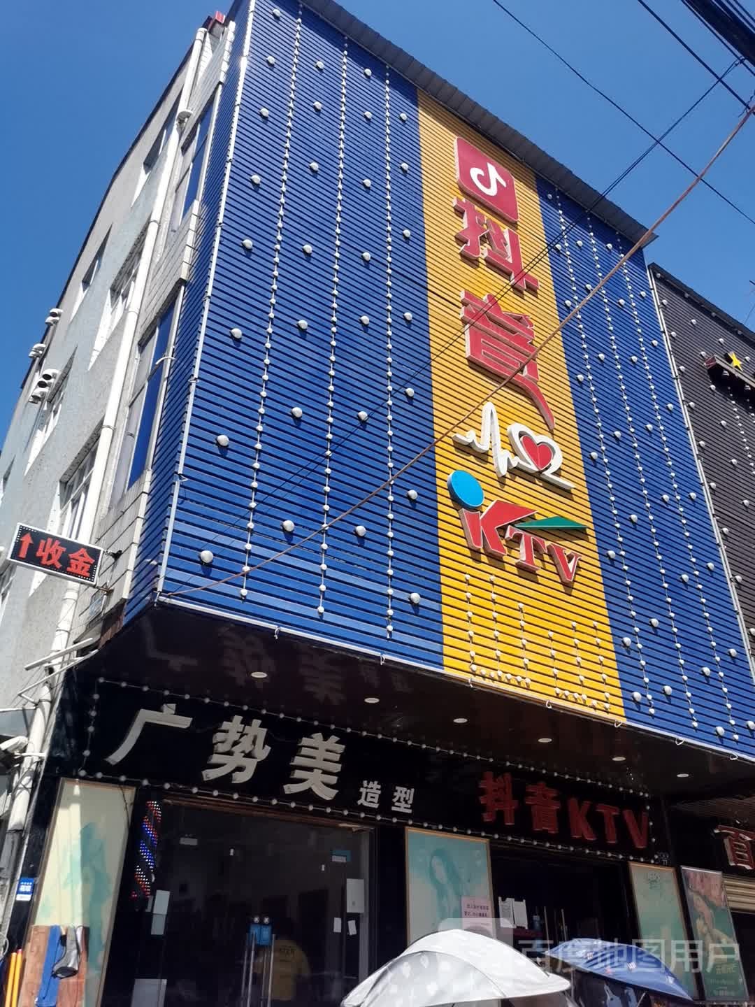 斗音KTV