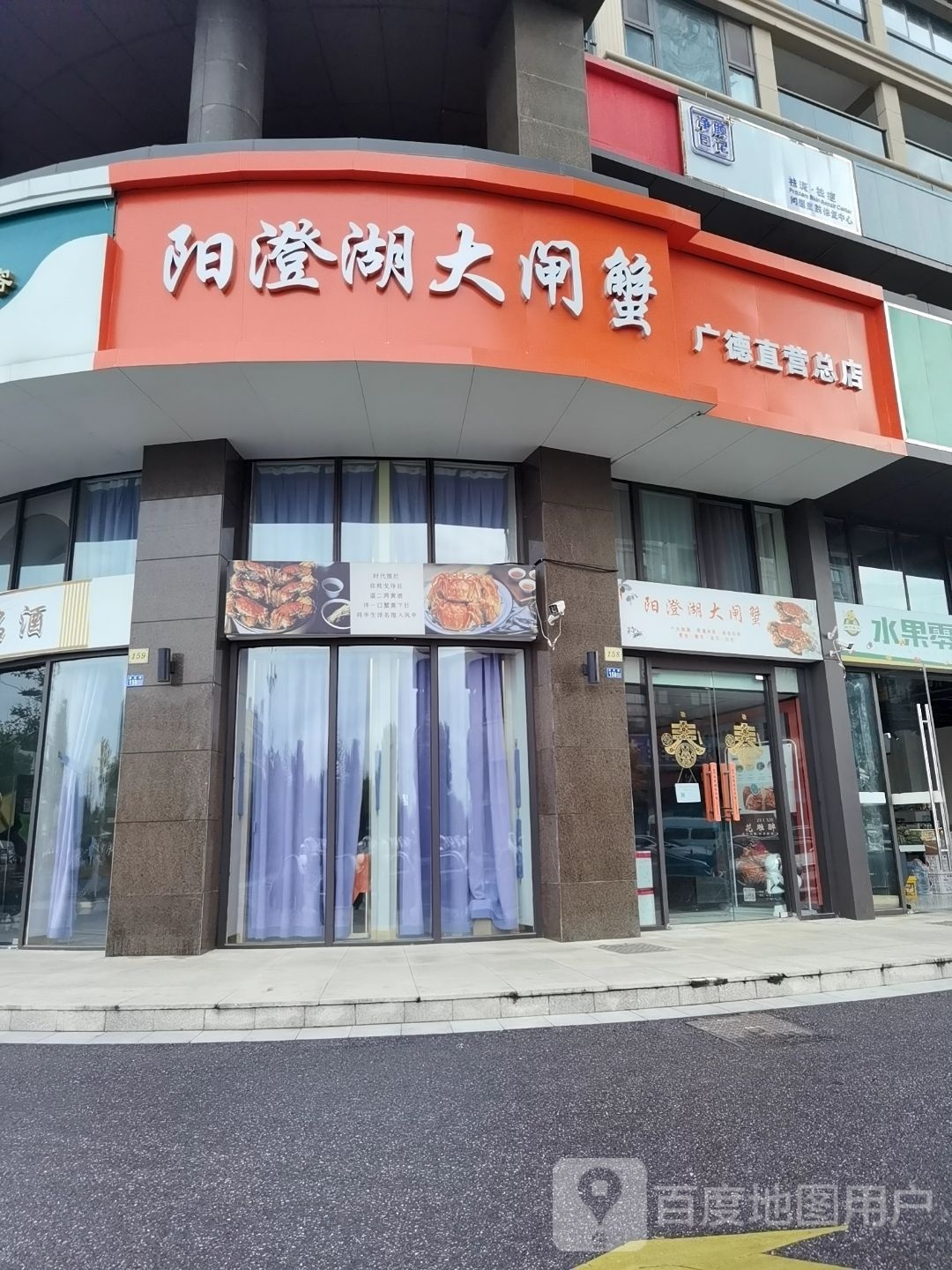 阳澄湖大闸蟹广德直营总店