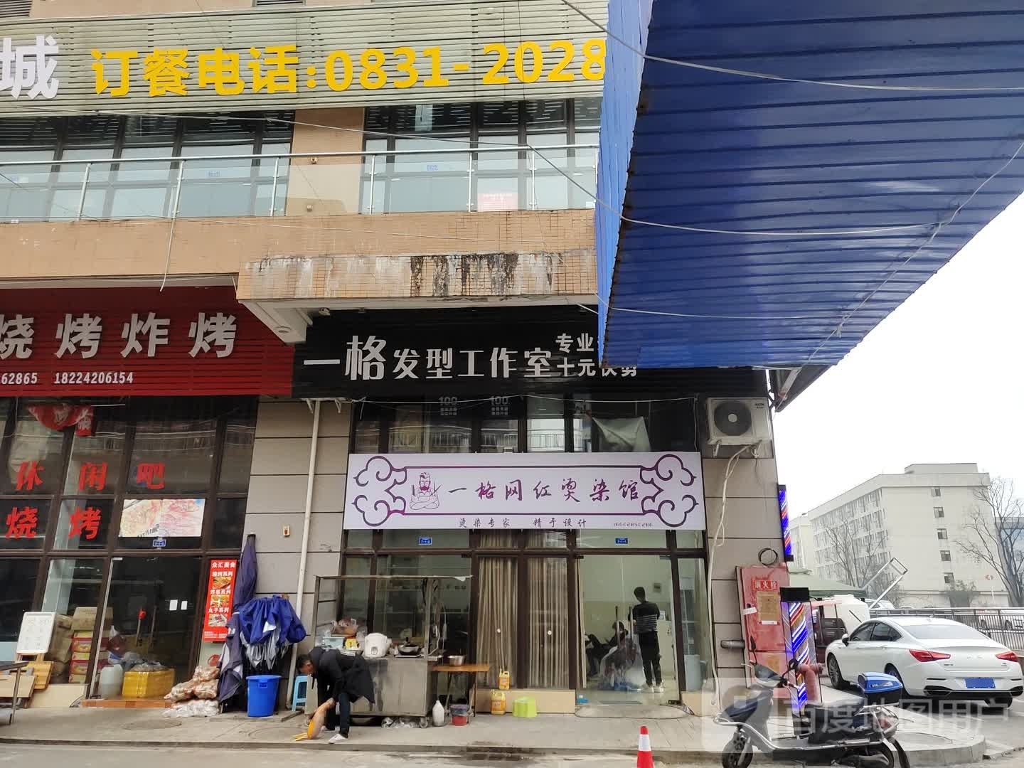 一格发型工作日