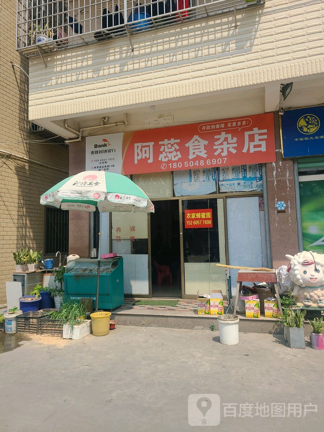 阿蕊狮砸店