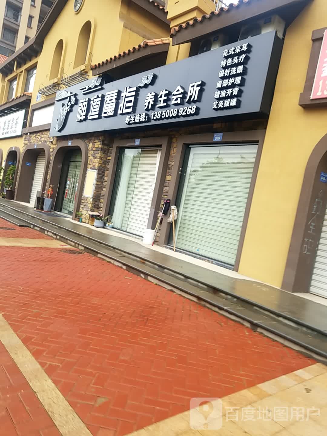 禅道魔指养生会suo