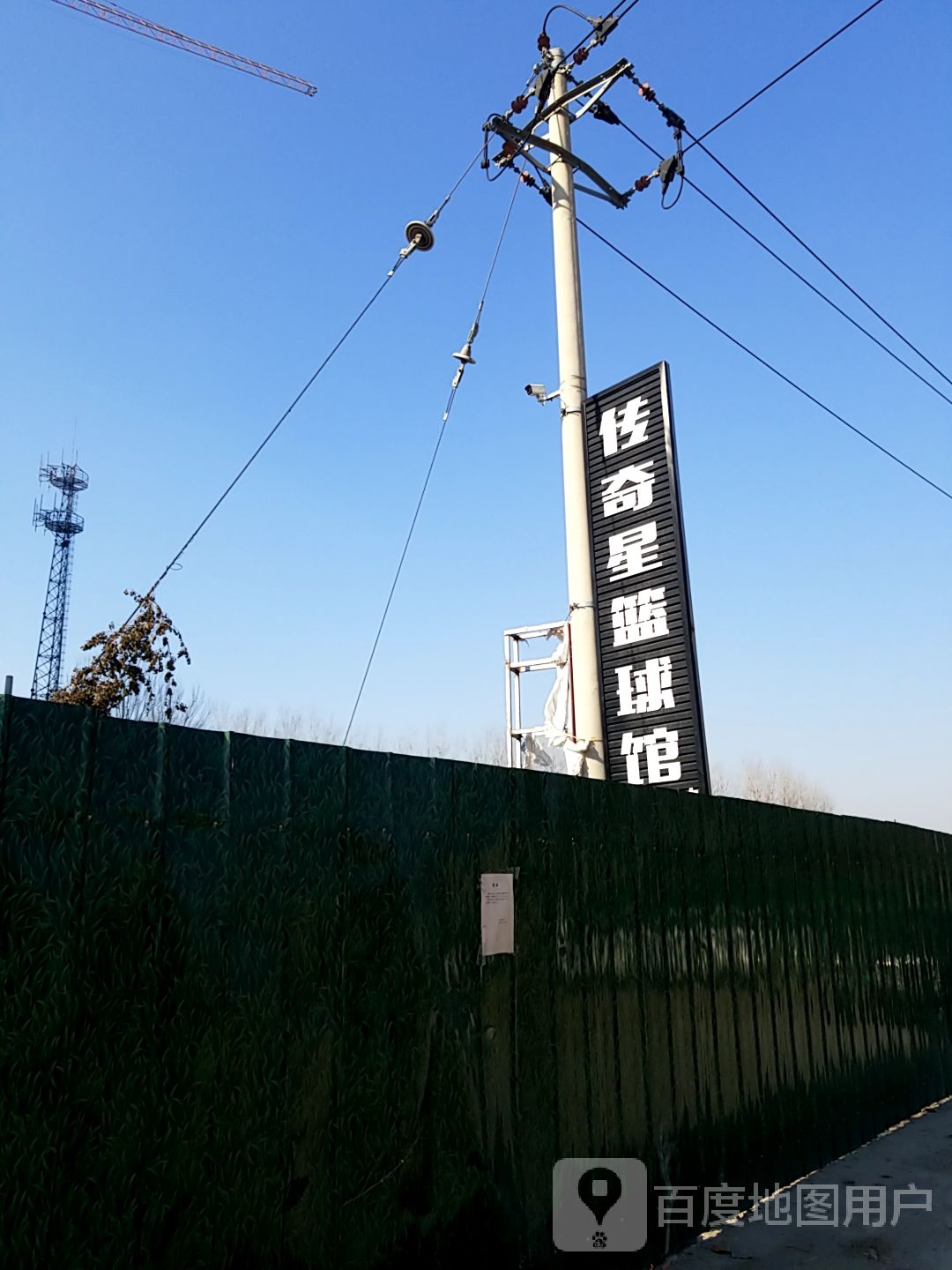 传奇火篮球馆