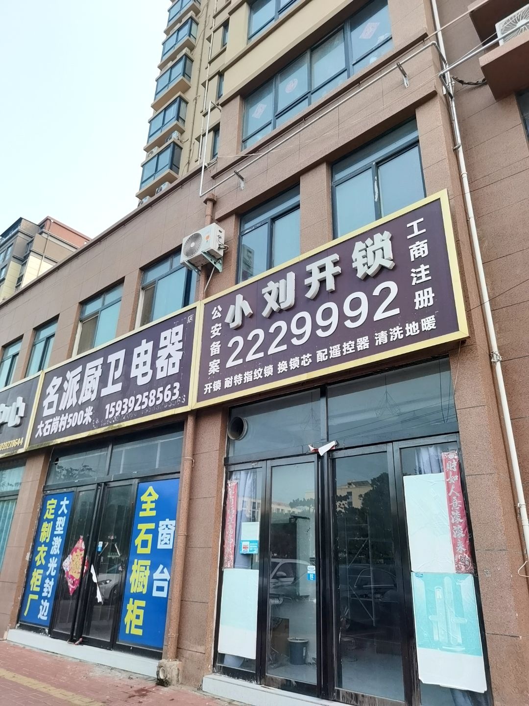 小刘开锁(淇水佳园店)