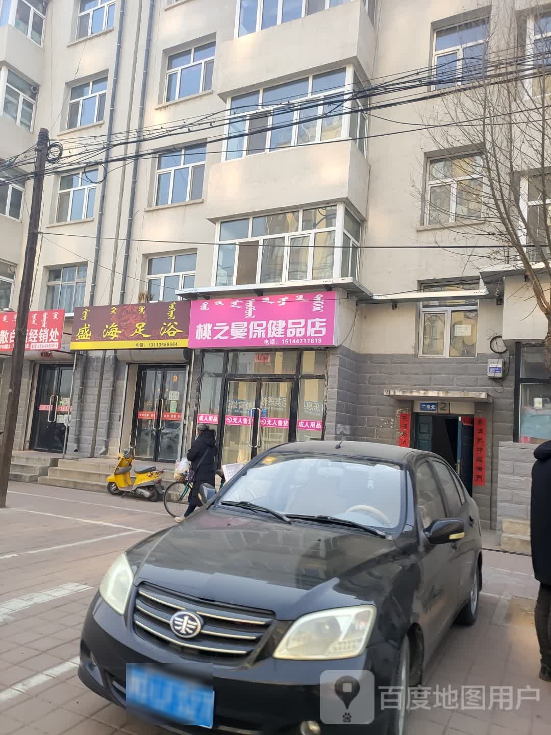 桃之曼保健品店