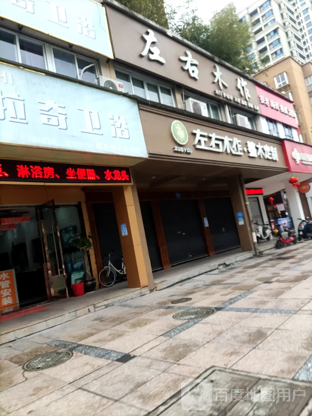 美拉奇卫浴(罗阳大道店)