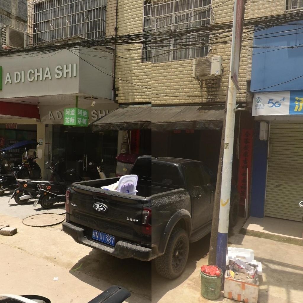 阿迪茶师(X288店)