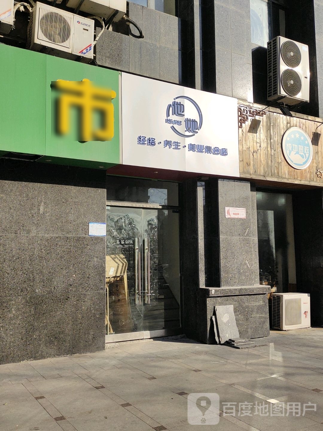他她经络·养生·美业集合点